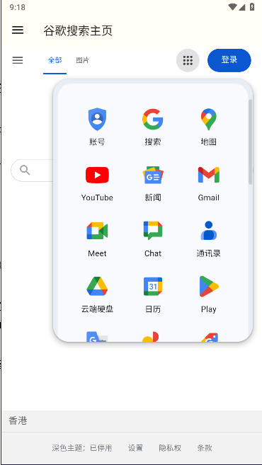 google搜索第三方手机客户端截图1