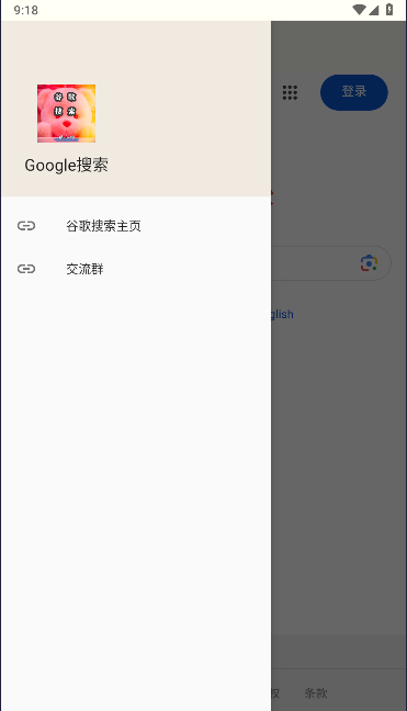 google搜索第三方手机客户端截图1