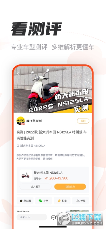 摩托范app下载官方正版