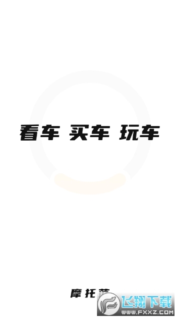 摩托范app下载官方正版