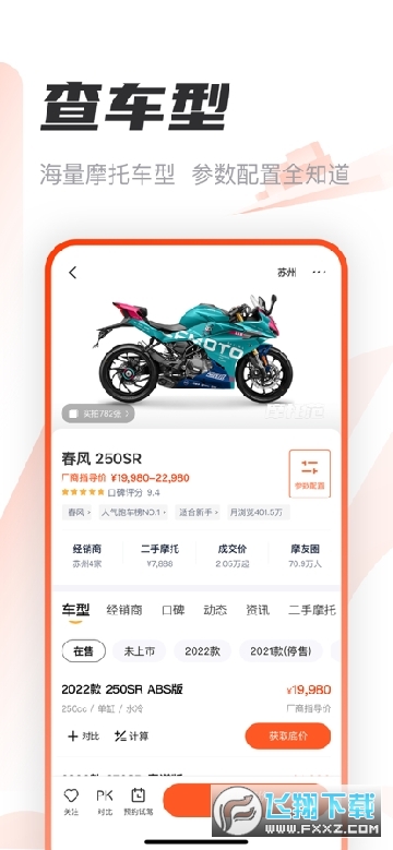 摩托范app下载官方正版