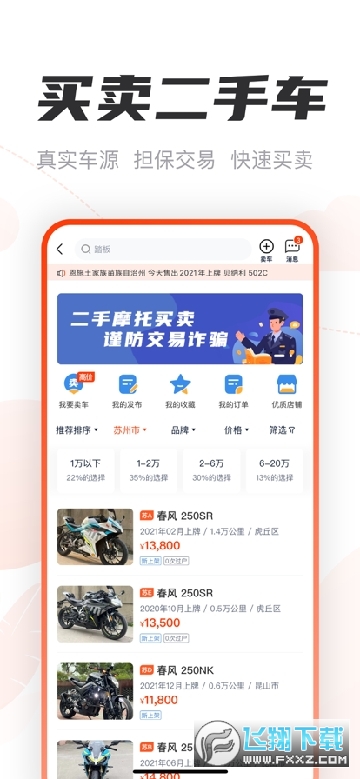 摩托范app下载官方正版