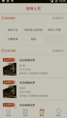 吉林人社app