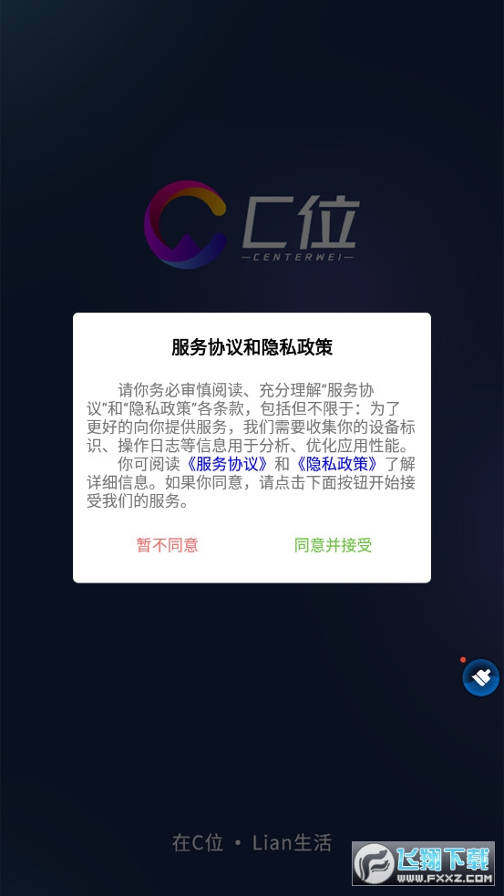 c位数字生活服务交易平台软件截图1