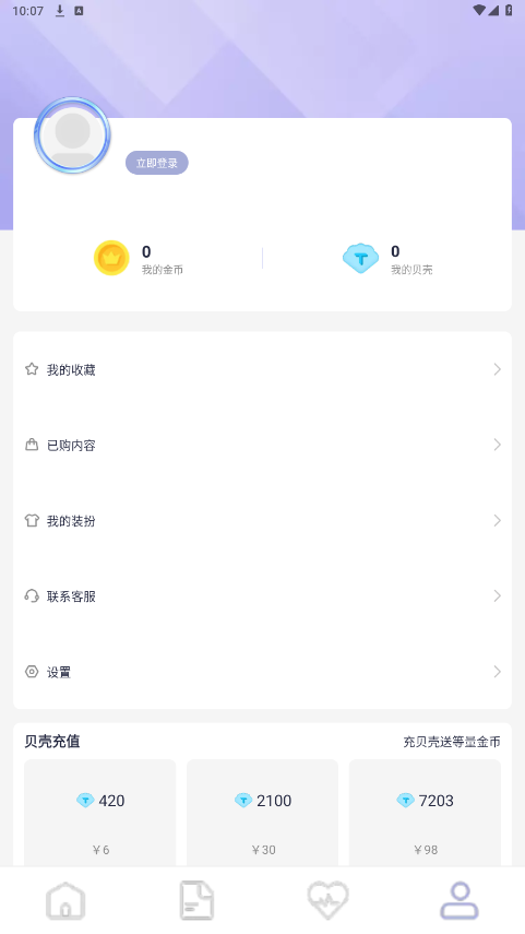 桃心理app安卓版