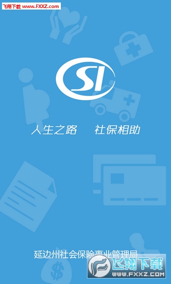 延边社保通app