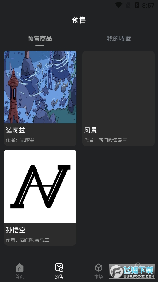 AA平台数字藏品app2022截图1