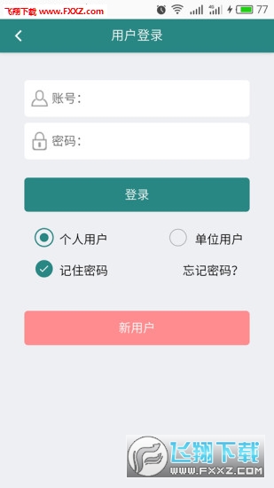 延边社保通app