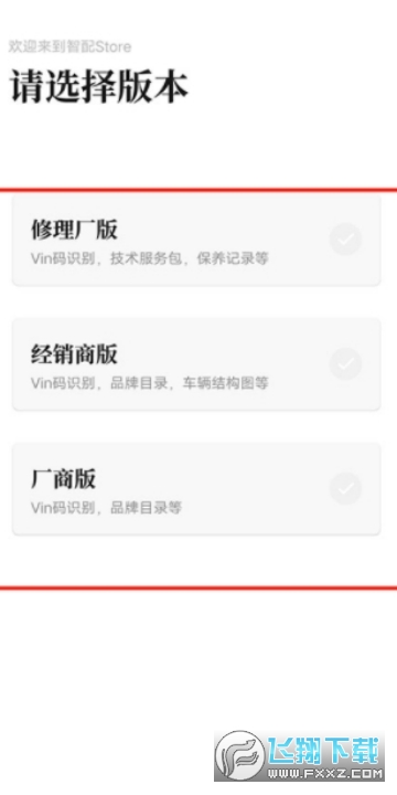 智配store官方最新版本截图1
