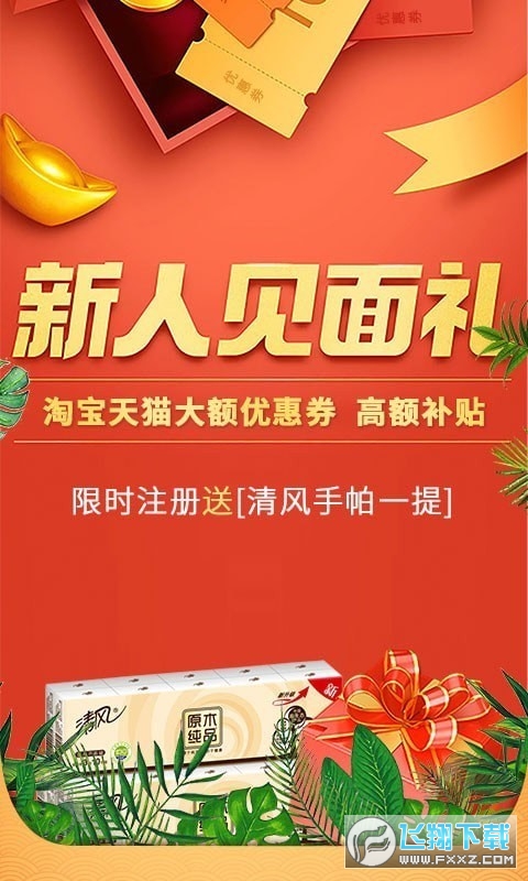 天天特省福利app截图1