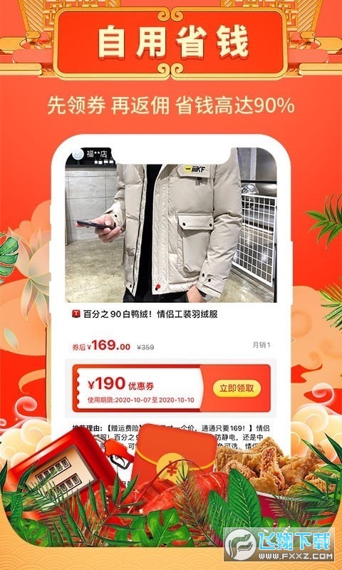天天特省福利app截图1