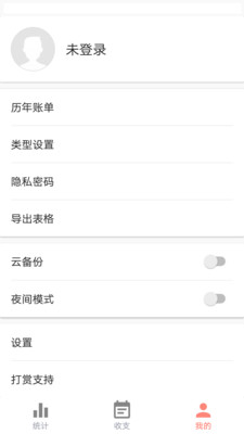 记账呀app