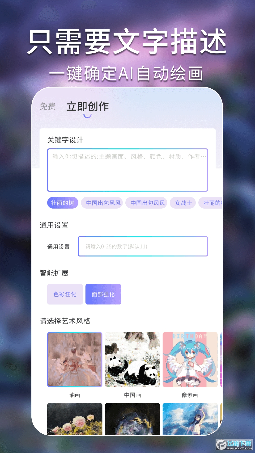 AI绘画艺术秘境app最新版下载2023官方版免费版