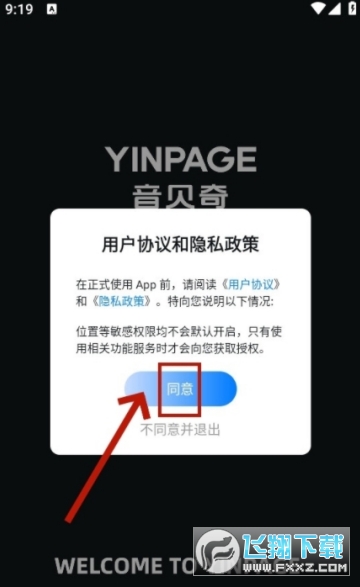 音贝奇官方app最新版截图1