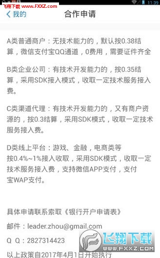 全码付app