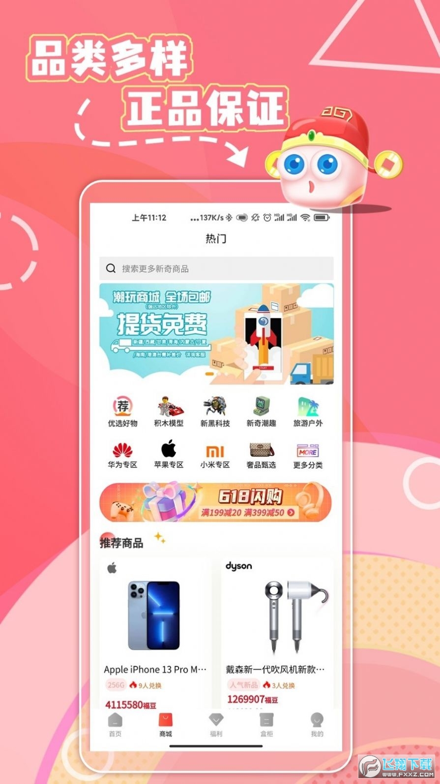 福神盒子官方版截图1