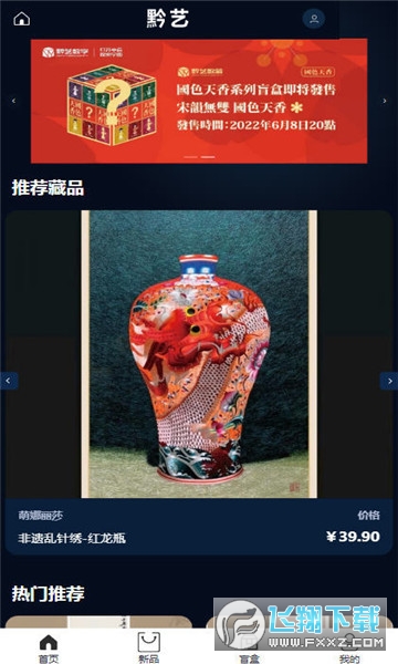 黔艺数藏最新版截图1
