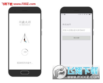 闪截大师app