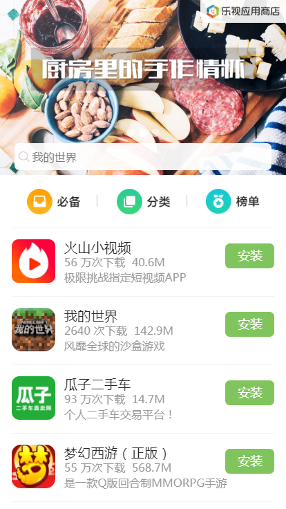 乐视游戏中心官方正版截图1