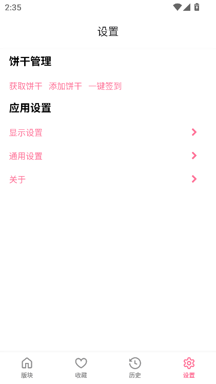 粉岛社区app官方版截图1