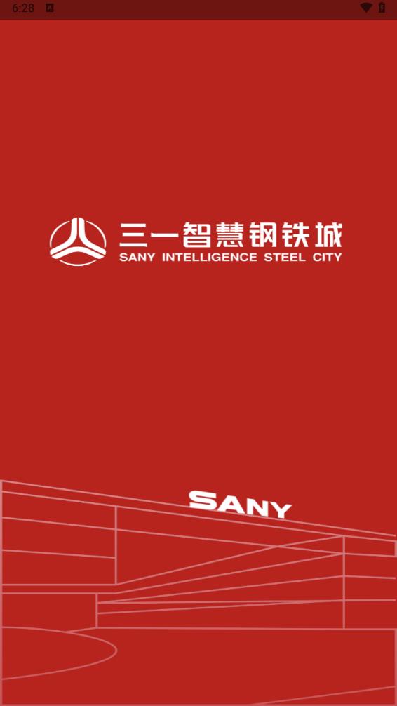 株洲三一智慧钢铁城app官方最新版