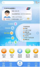 宁波人社app