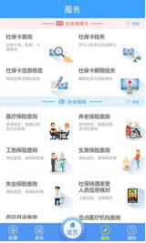 宁波人社app