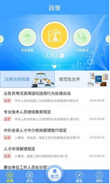 宁波人社app