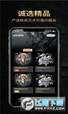 天极数藏app截图1