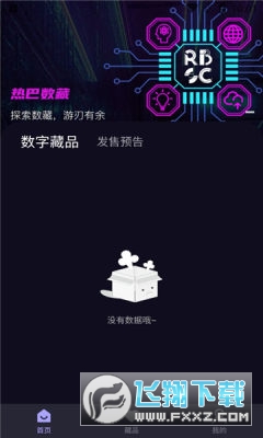 热巴数藏app截图1