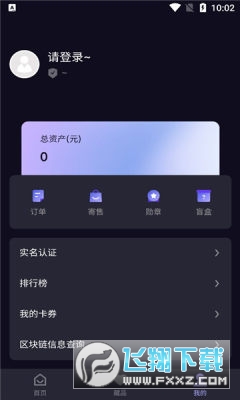 热巴数藏app截图1