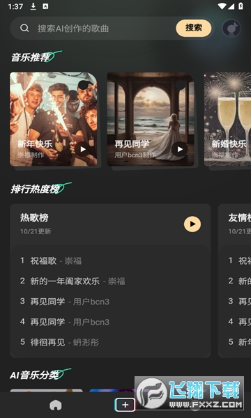 AI Sonic官方下载最新版截图1