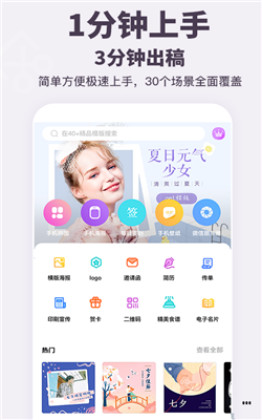 一键海报制作APP