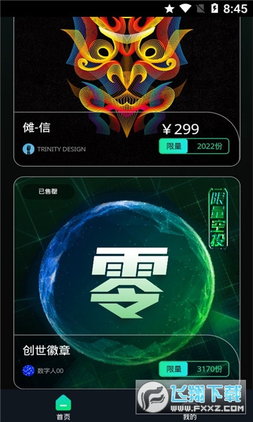 零号地球官方版截图1