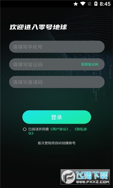 零号地球官方版截图1
