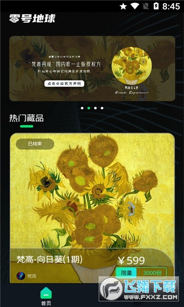 零号地球官方版截图1
