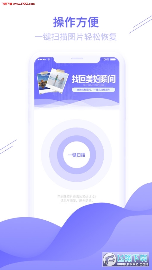 手机图片恢复助手app