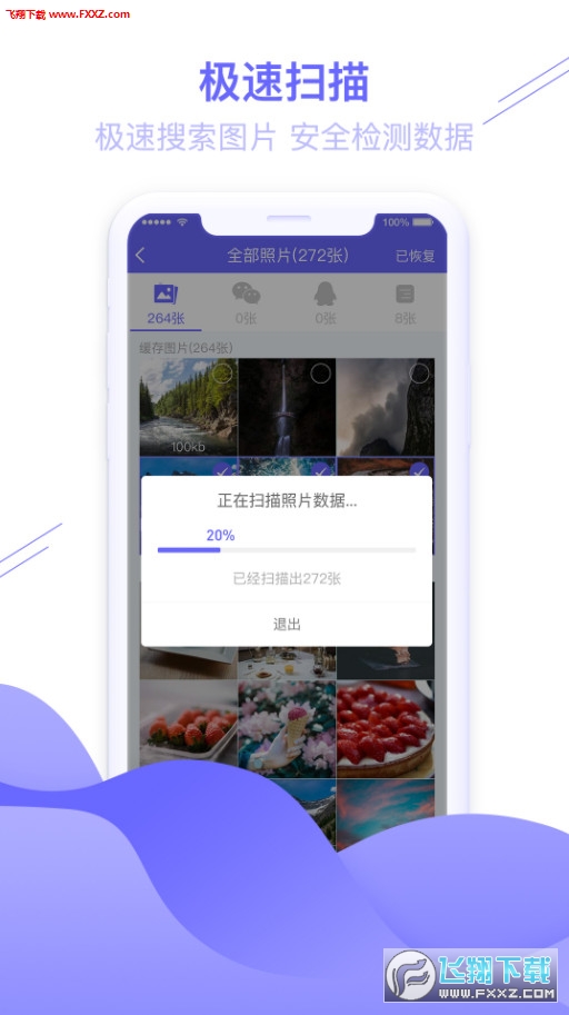 手机图片恢复助手app