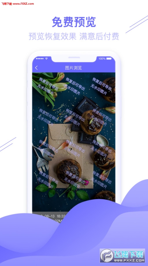 手机图片恢复助手app