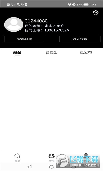 starship星舰数藏最新版截图1