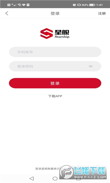starship星舰数藏最新版截图1