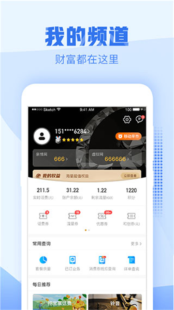 浙江移动手机app下载安装免费版