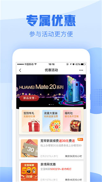 浙江移动手机app下载安装免费版