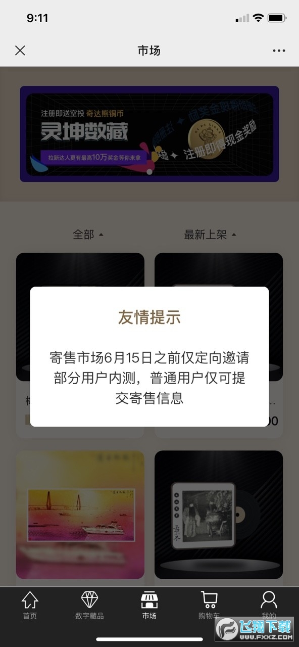 灵坤数藏最新版