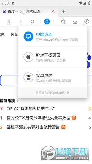星尘浏览器HD官方版
