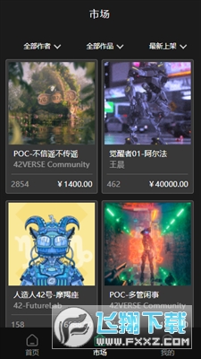 42verse数字商店截图1
