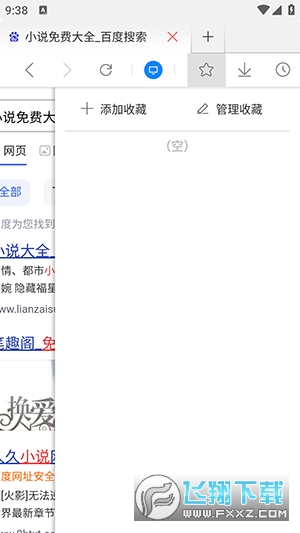 星尘浏览器HD官方版