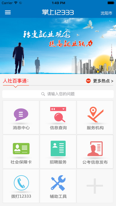 重庆掌上12333app
