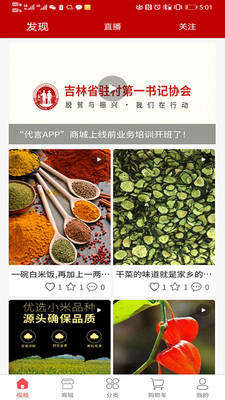 吉林农品第一书记代言商城app截图1