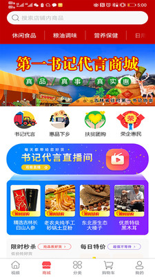 吉林农品第一书记代言商城app截图1